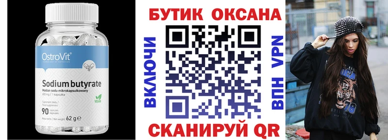 Бутират BDO хочу Струнино